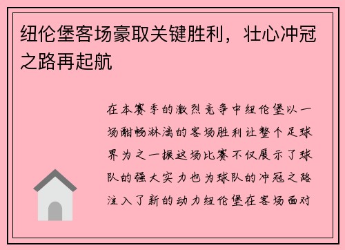 纽伦堡客场豪取关键胜利，壮心冲冠之路再起航