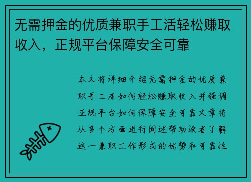 无需押金的优质兼职手工活轻松赚取收入，正规平台保障安全可靠