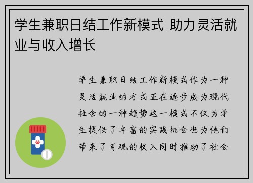 学生兼职日结工作新模式 助力灵活就业与收入增长