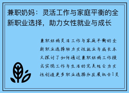 兼职奶妈：灵活工作与家庭平衡的全新职业选择，助力女性就业与成长