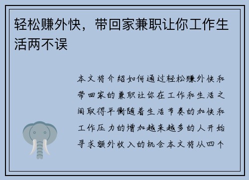轻松赚外快，带回家兼职让你工作生活两不误