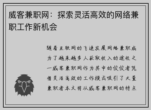 威客兼职网：探索灵活高效的网络兼职工作新机会