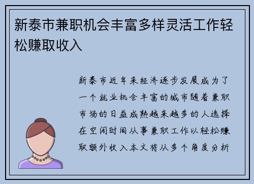 新泰市兼职机会丰富多样灵活工作轻松赚取收入