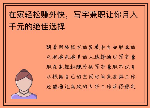 在家轻松赚外快，写字兼职让你月入千元的绝佳选择