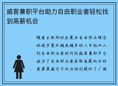 威客兼职平台助力自由职业者轻松找到高薪机会