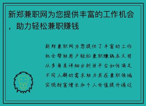 新郑兼职网为您提供丰富的工作机会，助力轻松兼职赚钱