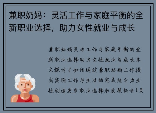 兼职奶妈：灵活工作与家庭平衡的全新职业选择，助力女性就业与成长