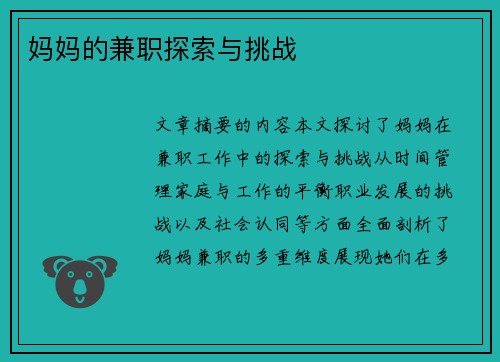 妈妈的兼职探索与挑战