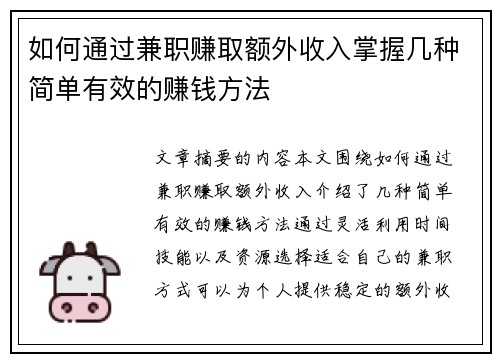 如何通过兼职赚取额外收入掌握几种简单有效的赚钱方法