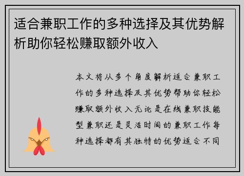 适合兼职工作的多种选择及其优势解析助你轻松赚取额外收入