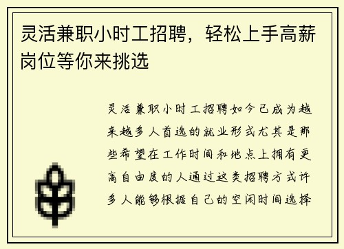 灵活兼职小时工招聘，轻松上手高薪岗位等你来挑选