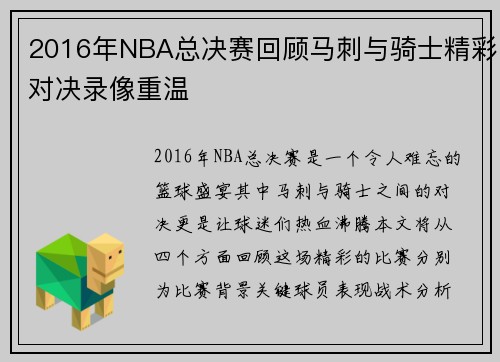 2016年NBA总决赛回顾马刺与骑士精彩对决录像重温
