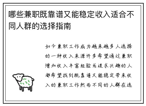 哪些兼职既靠谱又能稳定收入适合不同人群的选择指南