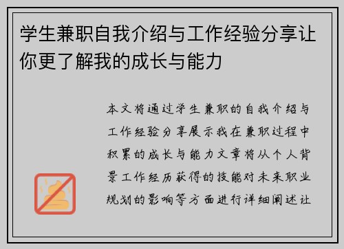 学生兼职自我介绍与工作经验分享让你更了解我的成长与能力