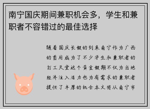 南宁国庆期间兼职机会多，学生和兼职者不容错过的最佳选择