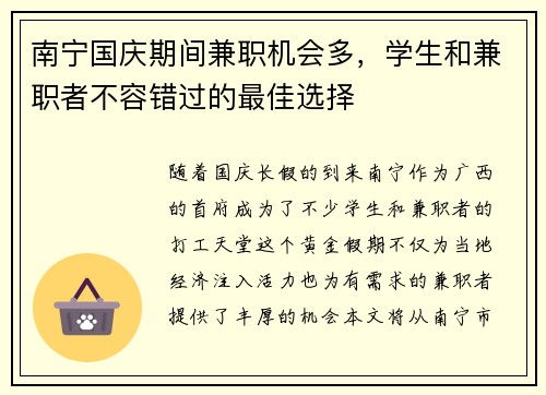 南宁国庆期间兼职机会多，学生和兼职者不容错过的最佳选择