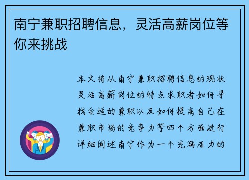 南宁兼职招聘信息，灵活高薪岗位等你来挑战