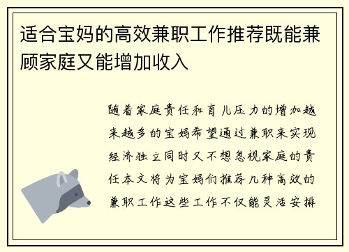 适合宝妈的高效兼职工作推荐既能兼顾家庭又能增加收入