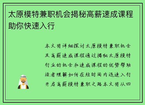 太原模特兼职机会揭秘高薪速成课程助你快速入行