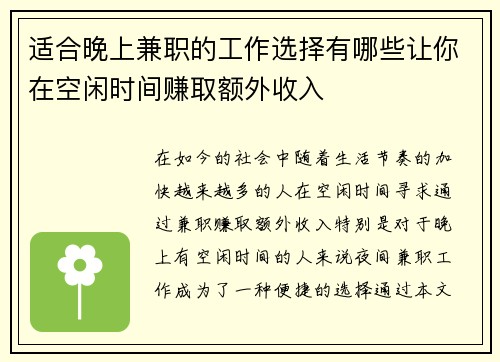 适合晚上兼职的工作选择有哪些让你在空闲时间赚取额外收入