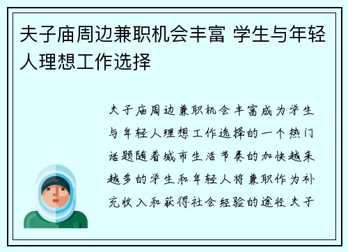 夫子庙周边兼职机会丰富 学生与年轻人理想工作选择