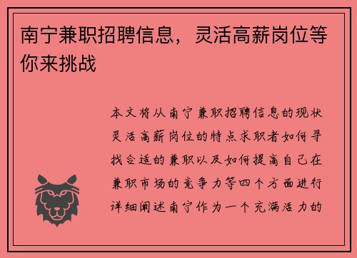 南宁兼职招聘信息，灵活高薪岗位等你来挑战