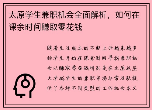 太原学生兼职机会全面解析，如何在课余时间赚取零花钱