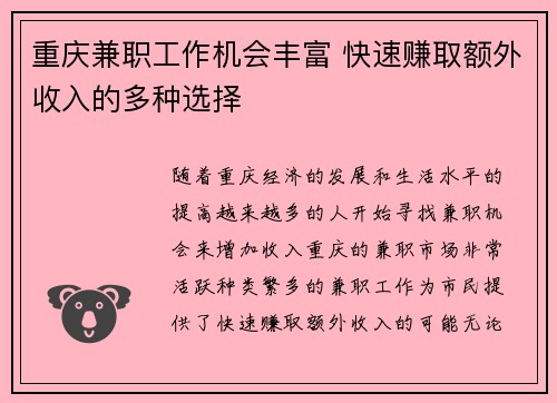 重庆兼职工作机会丰富 快速赚取额外收入的多种选择
