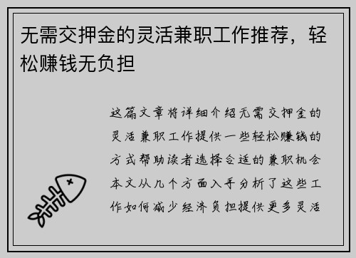 无需交押金的灵活兼职工作推荐，轻松赚钱无负担