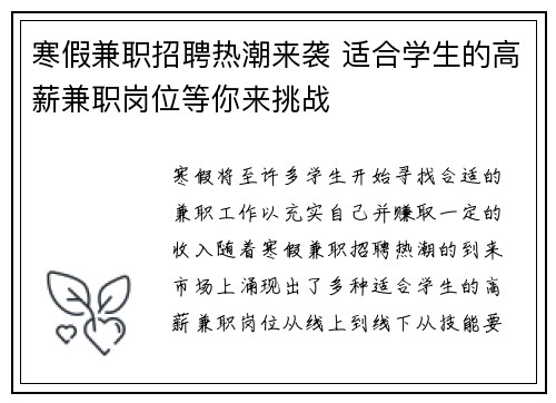 寒假兼职招聘热潮来袭 适合学生的高薪兼职岗位等你来挑战