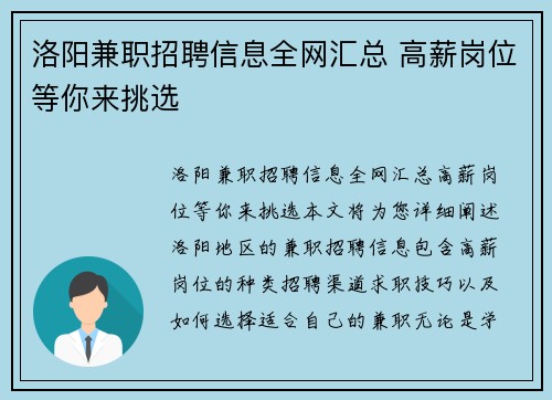 洛阳兼职招聘信息全网汇总 高薪岗位等你来挑选