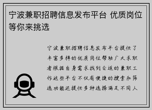 宁波兼职招聘信息发布平台 优质岗位等你来挑选
