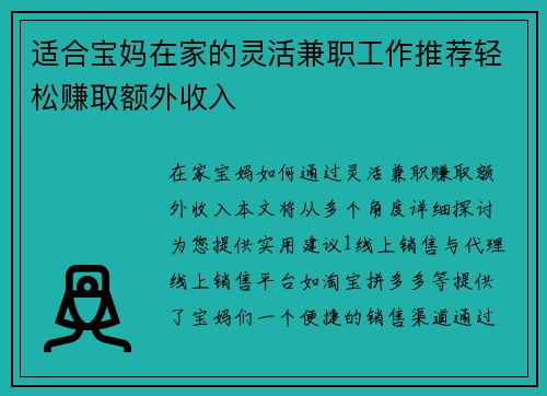 适合宝妈在家的灵活兼职工作推荐轻松赚取额外收入