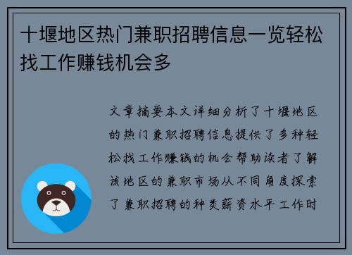 十堰地区热门兼职招聘信息一览轻松找工作赚钱机会多