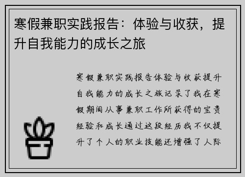 寒假兼职实践报告：体验与收获，提升自我能力的成长之旅