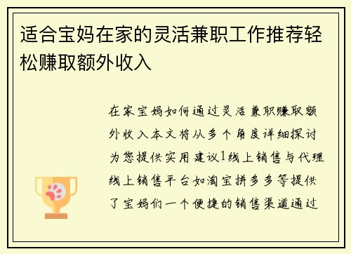 适合宝妈在家的灵活兼职工作推荐轻松赚取额外收入