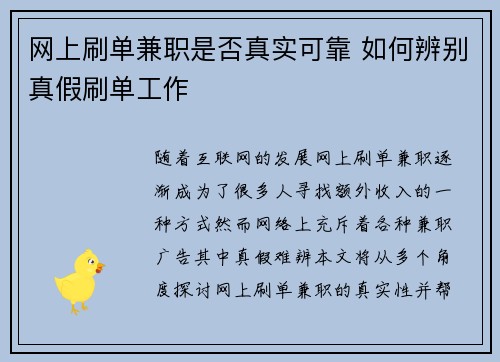 网上刷单兼职是否真实可靠 如何辨别真假刷单工作