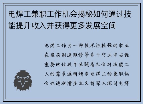 电焊工兼职工作机会揭秘如何通过技能提升收入并获得更多发展空间
