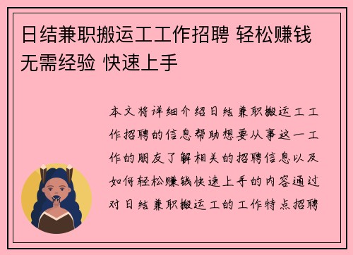日结兼职搬运工工作招聘 轻松赚钱 无需经验 快速上手