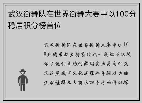 武汉街舞队在世界街舞大赛中以100分稳居积分榜首位
