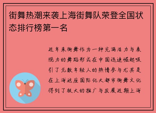 街舞热潮来袭上海街舞队荣登全国状态排行榜第一名