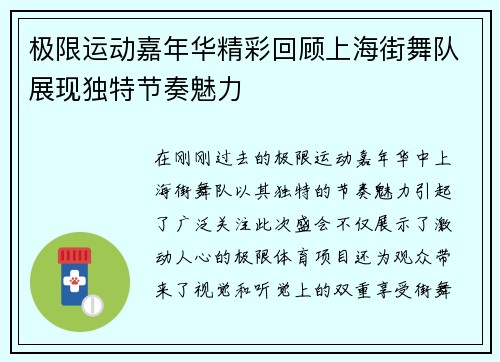 极限运动嘉年华精彩回顾上海街舞队展现独特节奏魅力