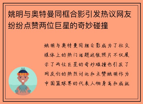 姚明与奥特曼同框合影引发热议网友纷纷点赞两位巨星的奇妙碰撞