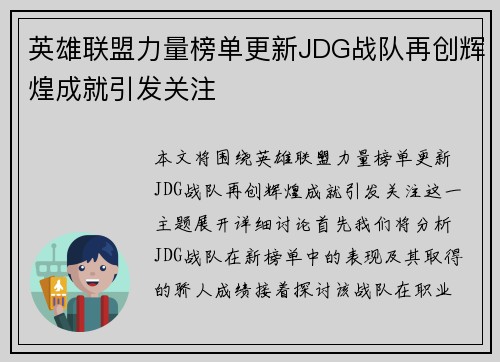 英雄联盟力量榜单更新JDG战队再创辉煌成就引发关注