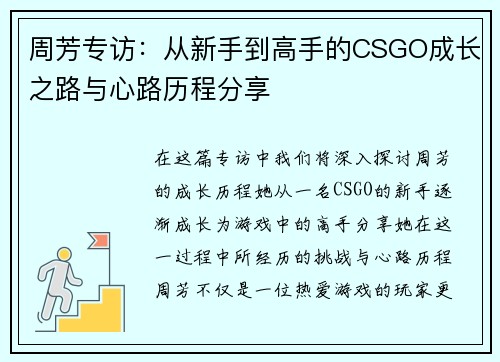 周芳专访：从新手到高手的CSGO成长之路与心路历程分享