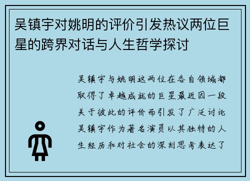 吴镇宇对姚明的评价引发热议两位巨星的跨界对话与人生哲学探讨