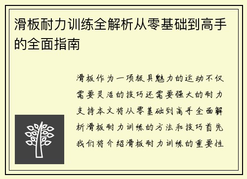 滑板耐力训练全解析从零基础到高手的全面指南