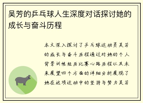吴芳的乒乓球人生深度对话探讨她的成长与奋斗历程