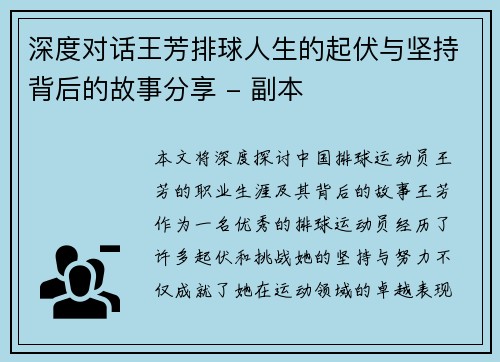 深度对话王芳排球人生的起伏与坚持背后的故事分享 - 副本