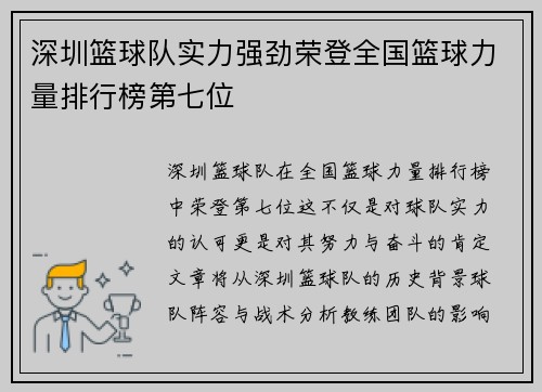 深圳篮球队实力强劲荣登全国篮球力量排行榜第七位